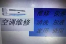 ***清洗、维修、安装空调服务，专业公司***