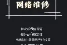 ★专业解决网络!网络扩展.设备调配.信号差弱.wifi等★售路由器.网线网卡等