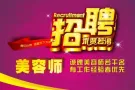 美容师招聘1600-3000