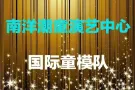 儿童形体训练，模特走秀培养非凡气质