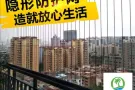 公寓HDB隐形防护网(隐形窗花)INVISIBLE SAFETY WINDOW / GRILLES