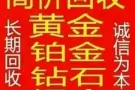 高价回收专业提纯各种各样贵金属废料回收