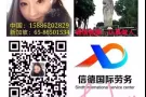 薪水高 费用低 入境快 售后有保障xd1172019