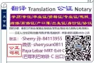 【ADA 专业翻译公司】各类证书文件 **翻译+公证**