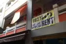市中心, 旺店出租