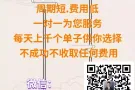 不成功不收取任何费用   微信：hansheng155