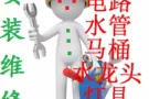 水电维修，淘宝家具组装