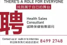 【诚聘保健仪器门店销售顾问，薪金优厚】（欢迎公民/PR, 家属准证）