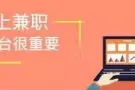 招聘网络兼职