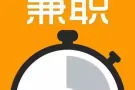 招聘网络兼职