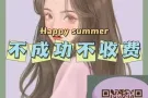 零中介费补贴单    快来加我微信咨询：HY00065P
