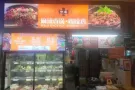 【明盛】麻辣香锅聘请收银员兼厨房助手