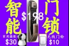 ❤️❤️智能门锁❤️看家摄像头❤️门铃❤批发&零售❤️ ❤️ 套餐价$198❤️
