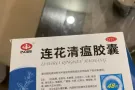连花清瘟胶囊（正品）