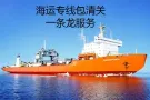 卫浴厨具海运到新加坡的海运费用包括哪些