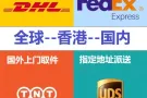 新加坡进口快递到香港，双清，双包，时效3~5天