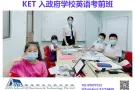 KET, PET 考前班，小班上课，热招中。。。