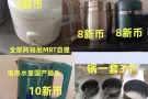 本人月底急回国热水壶锅保暖饭盒等等等给钱就卖具体看图