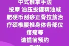 按摩推拿 拔火罐 正骨治疗