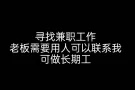 马来西亚人WP准证找兼职