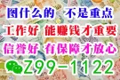 正规劳务公司新加坡本地中介，不成功不收费。微信：Z99-1122
