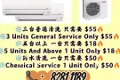 新加坡最低价！！！空调清洗服务 请咨询或WhatsApp：8281 1189