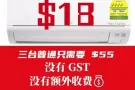 新加坡最低价！！！ 空调清洗服务 $18 请咨询或Whatsapp : 82811189