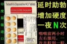 男士专用快速🔜增硬*延时*助勃片 微信aaalimeiyx
