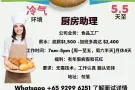 聘请厨房助手