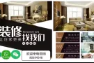 装修找我们 让你的住家更美 价格优惠