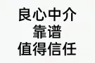 新加坡本土中介，只做优质单，想挣钱来找我。