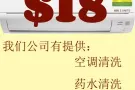 新加坡最低价！！！空调清洗 $18 请咨询或WhatsApp：82811189