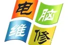 远程或上门电脑维修，内存固态配件，软件安装，出售回收电脑。