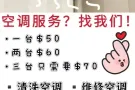 新加坡空调清洗、维修、安装、更换？联系📞8531 4417