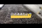 空调5台或以上普通清洗只需一台$18😎