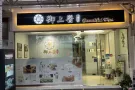 高薪诚聘中医理疗师、学徒
