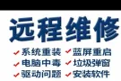 系统安装，硬件维护，电脑回收