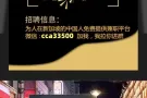 超多免费兼职，急招人，无需工作经验，18岁+速度加微信报名cca33500