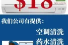 新加坡全岛最低价 ！！！ 空调清洗安装维修服务  欢迎致电和Whatsapp:82811189