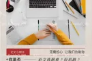 论文协助和修改服务