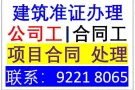 ❤️❤️建筑工人准证申请
