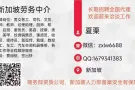 新加坡会计、文员、前台、普工、厨师等最新工作更新，有意向可以联系13208987158（微信同号）