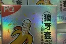 玻尿酸、狼牙套、润薄、冰爽、001、003避孕套