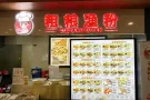 公司直招 中介勿扰！！！渔粉档口 招收银和煮面工3000-3500