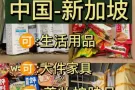 中国集运~新加坡!!