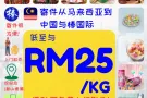 RM25/kg马来西亚直邮 马来西亚-中国超低价格物流拼箱奶粉，护肤，咖啡等产品