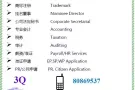 成立公司 / 秘书服务 / 会计记账 / SP EP WP 申请 / 翻译