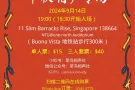 菜鸟相声社 9月14日 中秋相声专场