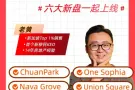 即将开盘的六大新盘，覆盖多种需求，您最关心的地段、户型、投资潜力，全都在这场直播里！11月7日晚8点，不见不散！