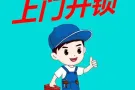 狮城开锁